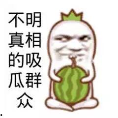 吃瓜吧图片大全