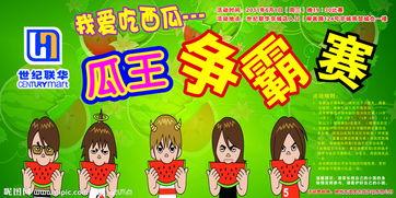 绘画吃瓜比赛图片,一场别开生面的绘画吃瓜大赛盛况