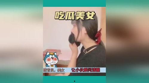 美女吃瓜套路视频,揭秘网红吃瓜套路，笑料百出！