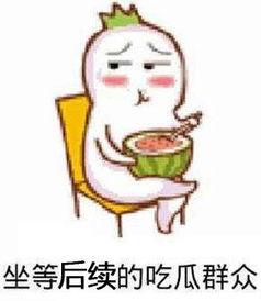 请不要当吃瓜群众,积极参与，共创美好未来